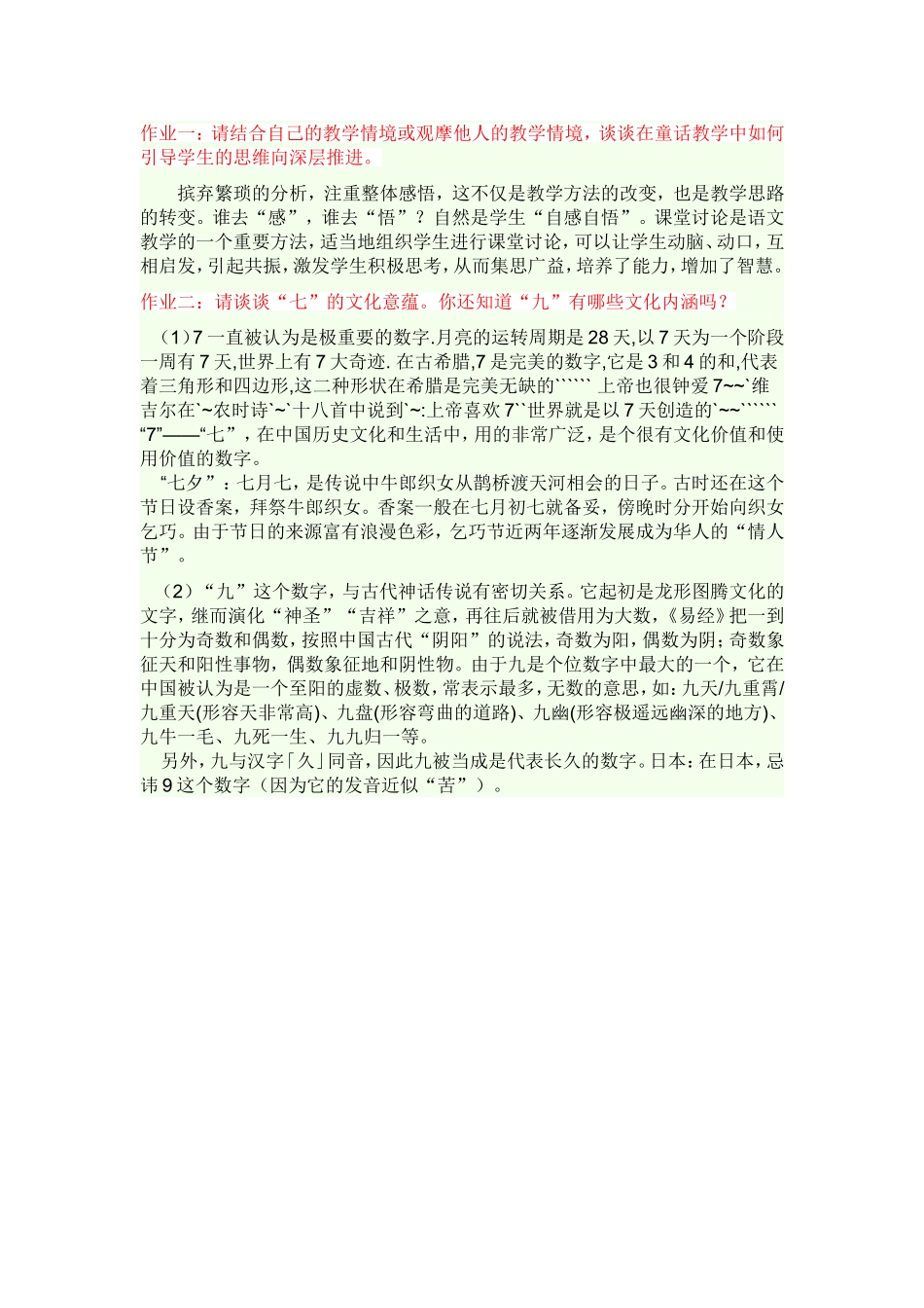 在童话教学中如何引导学生思维向深层推进_第1页