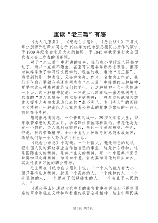 重读“老三篇”有感