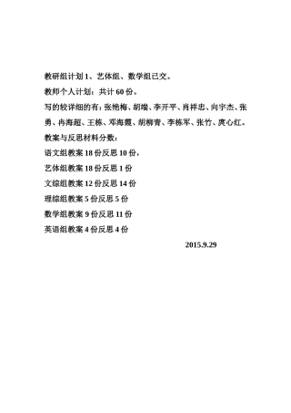 教研组计划1