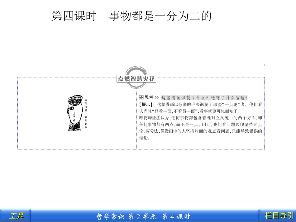 哲学常识24_第1页