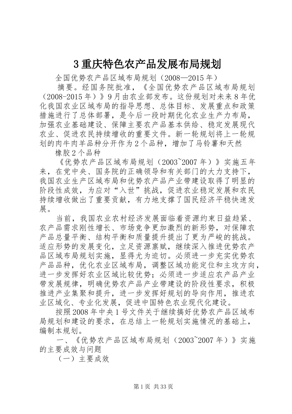 重庆特色农产品发展布局规划 _第1页