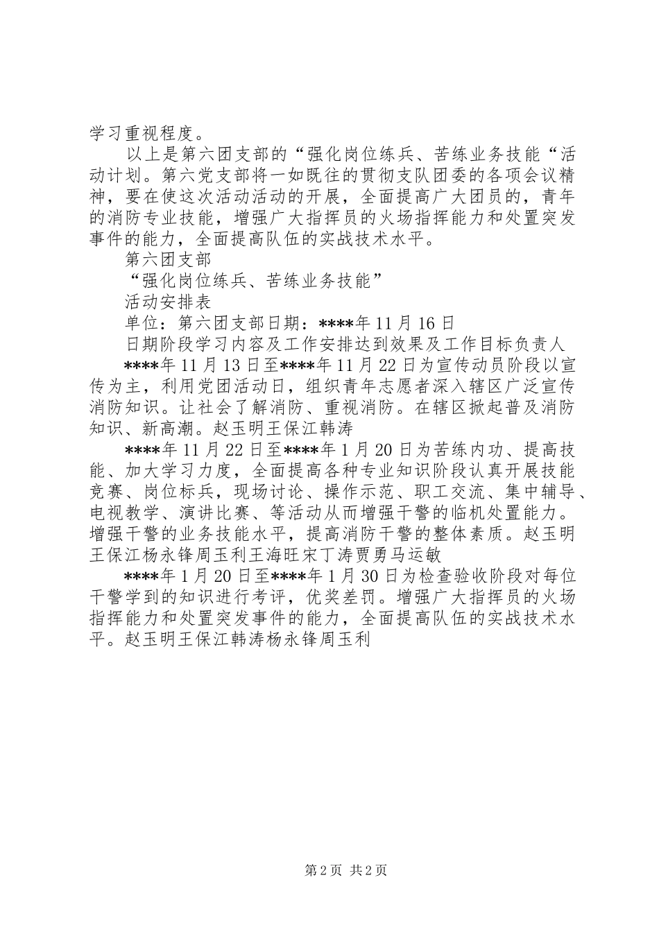 油田消防中队“强化岗位练兵、苦练业务技能”活动计划 _第2页