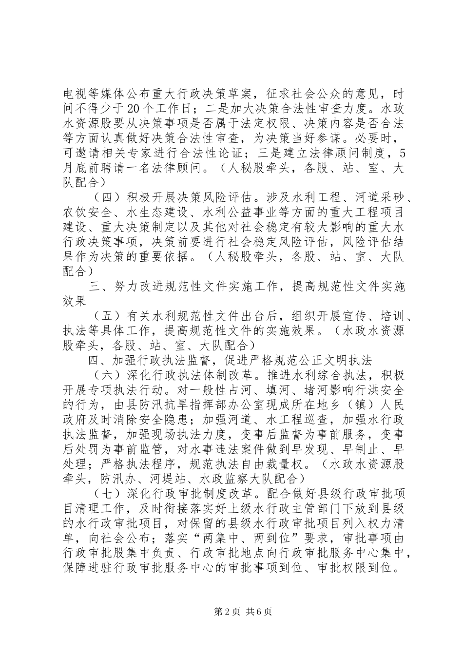 XX年水利工作计划3篇_第2页