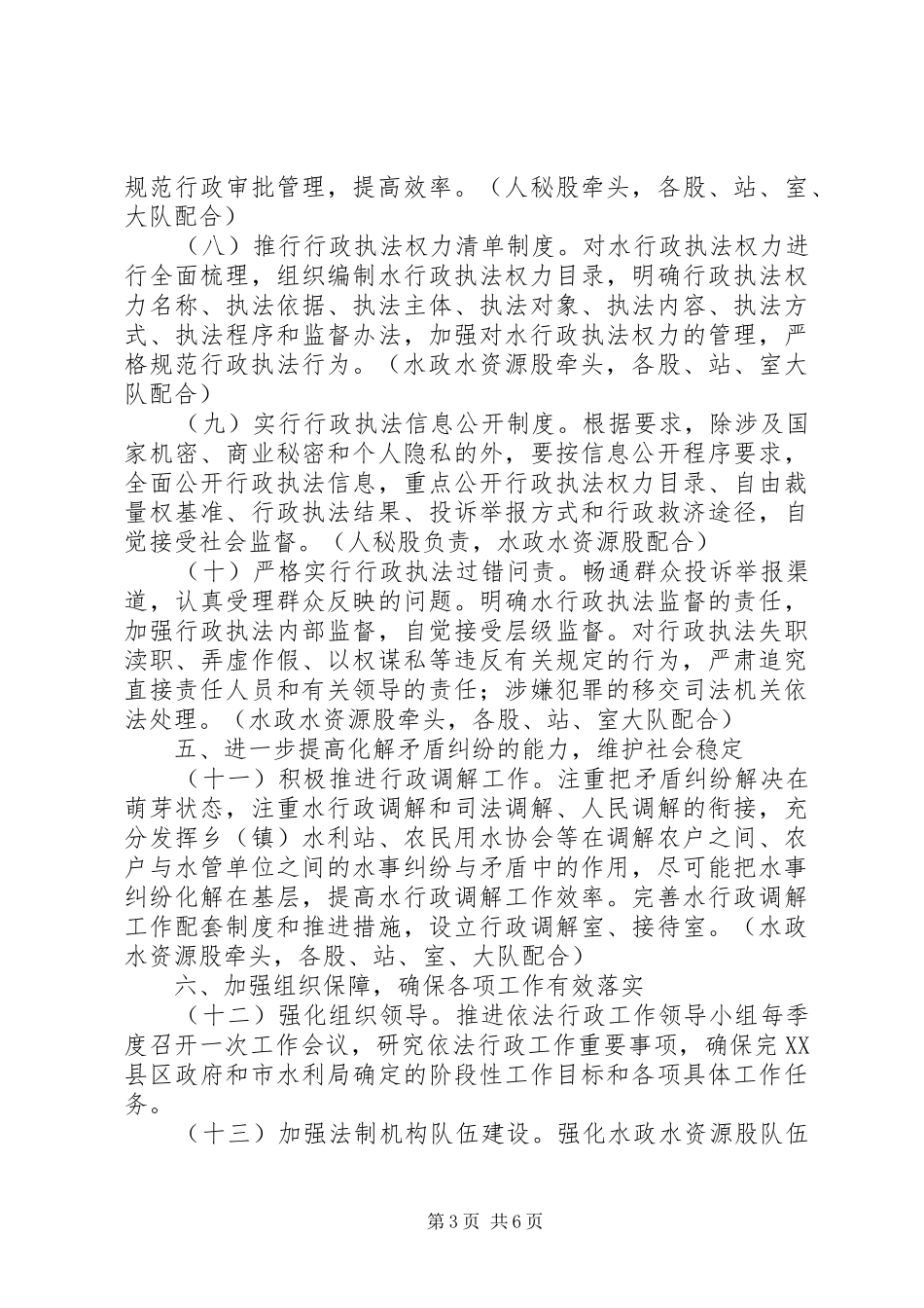 XX年水利工作计划3篇_第3页