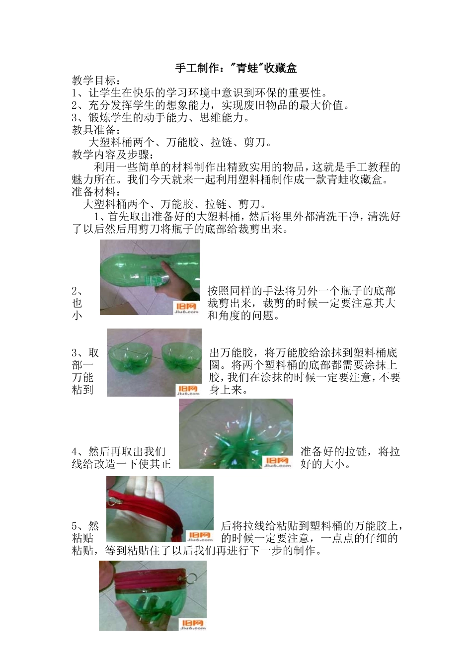 手工制作青蛙收藏盒_第1页