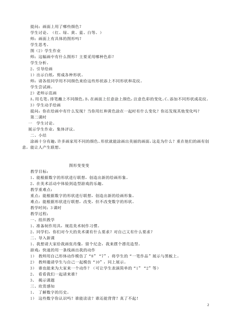 江西版一年级上册美术教案_第2页