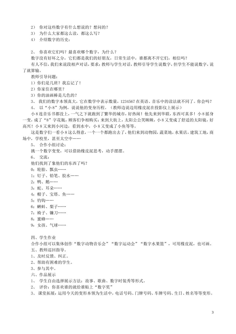 江西版一年级上册美术教案_第3页