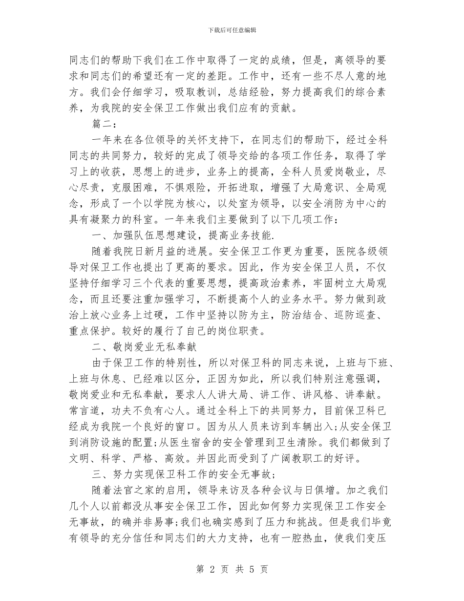 医院保安个人年底工作总结_第2页