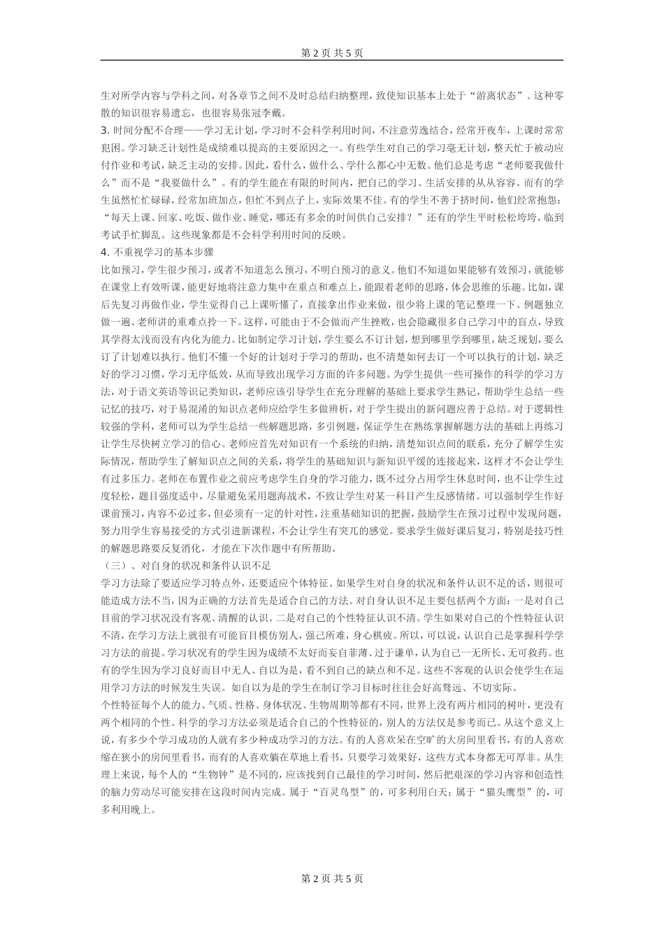 初中学生学习问题现状分析及解决方案_第2页