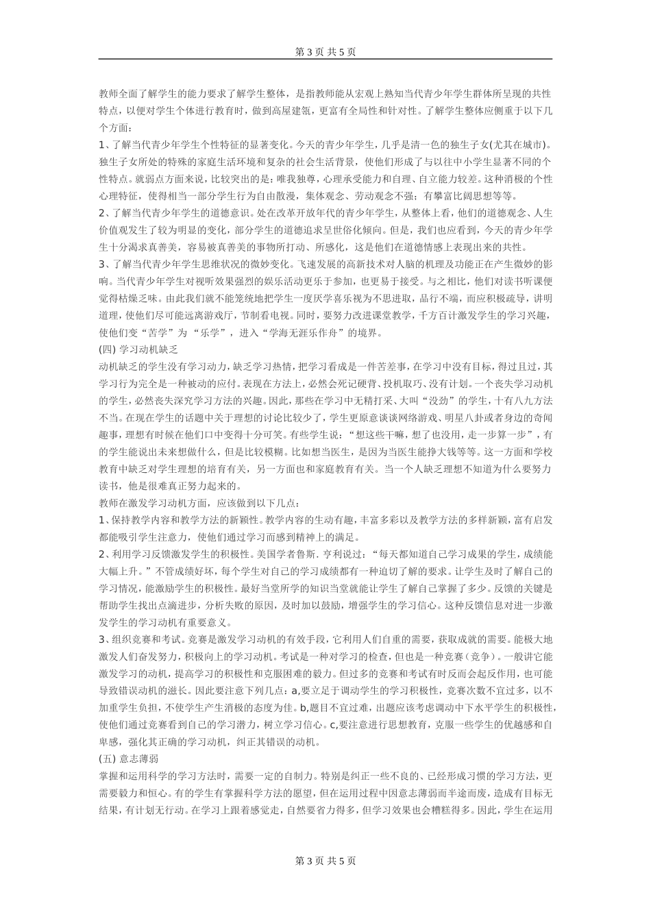 初中学生学习问题现状分析及解决方案_第3页