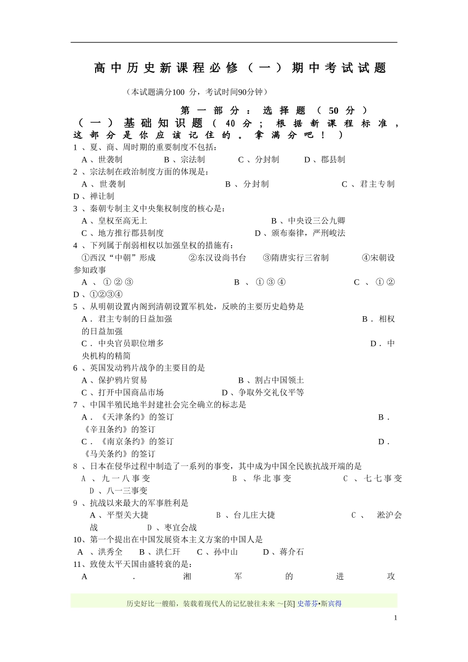 必修一期中考试过关题_第1页