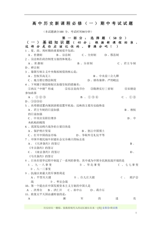 必修一期中考试过关题