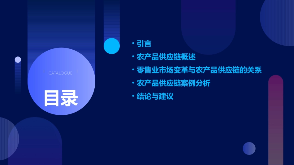 零售业市场变革崛起农产品供应链案例研究课件_第2页