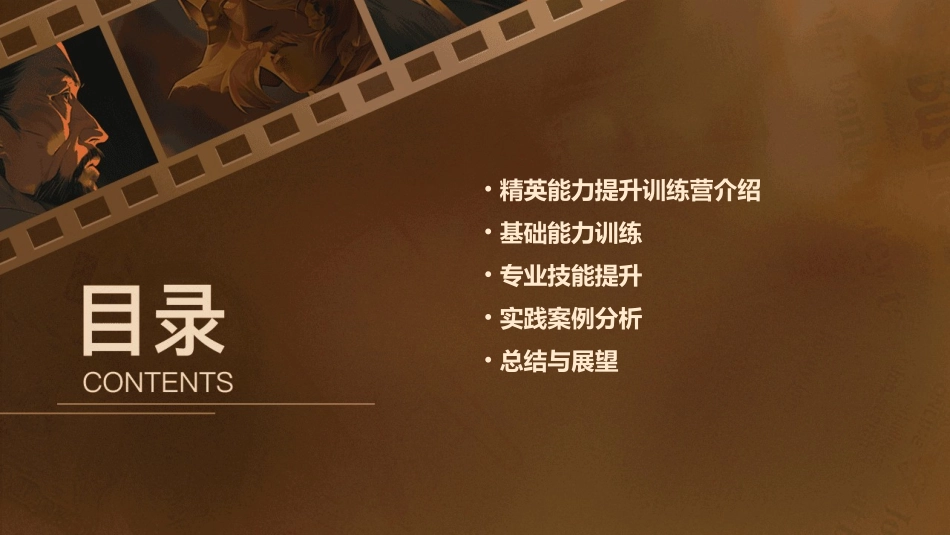 精英能力提升训练营课件_第2页