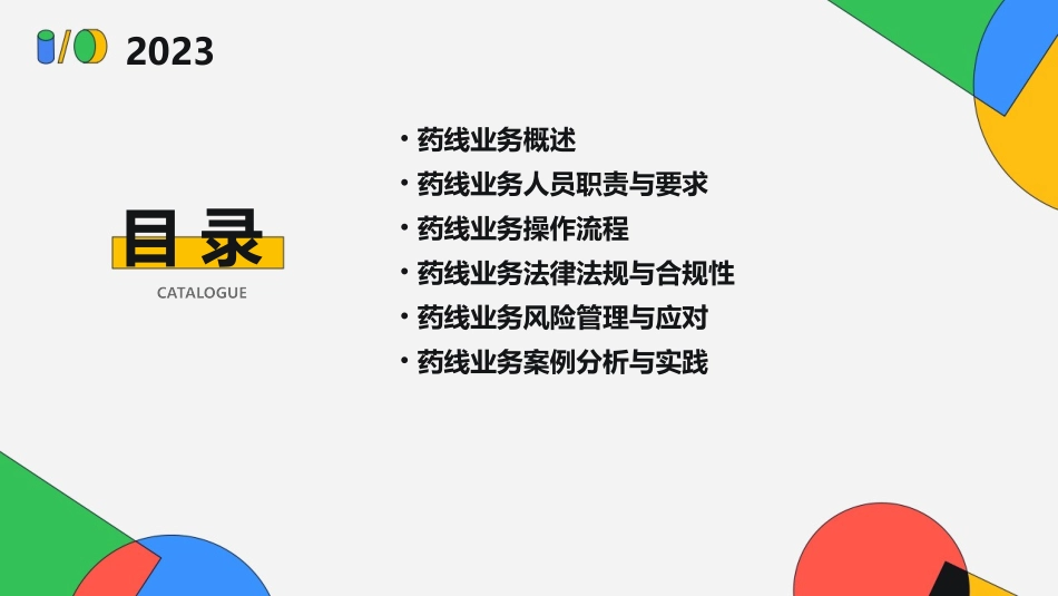 药线业务人员操作手册课件_第2页