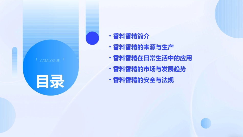 香料香精概述课件_第2页