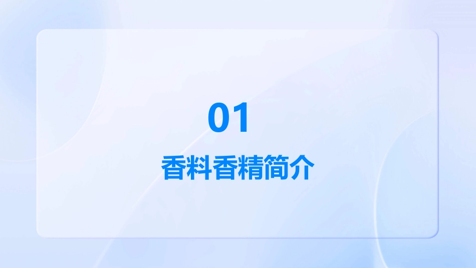 香料香精概述课件_第3页