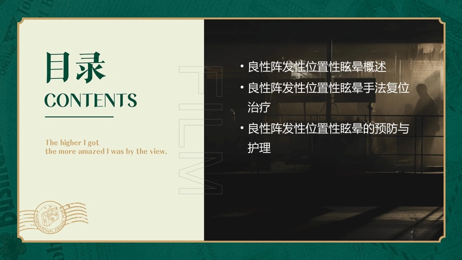 良性阵发性位置性眩晕手法复位通用课件_第2页