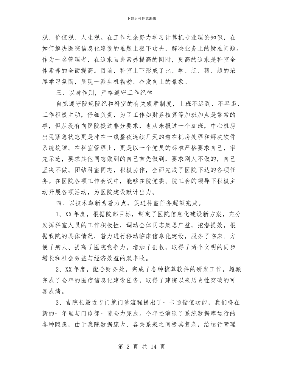 医院信息中心工作总结与医院信息科工作总结范文汇编_第2页