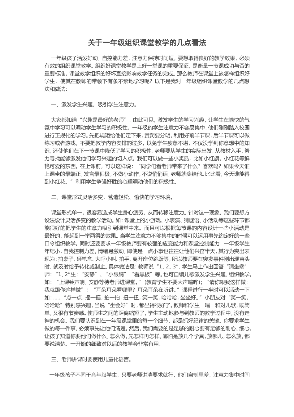关于一年级组织课堂教学的几点看法_第1页