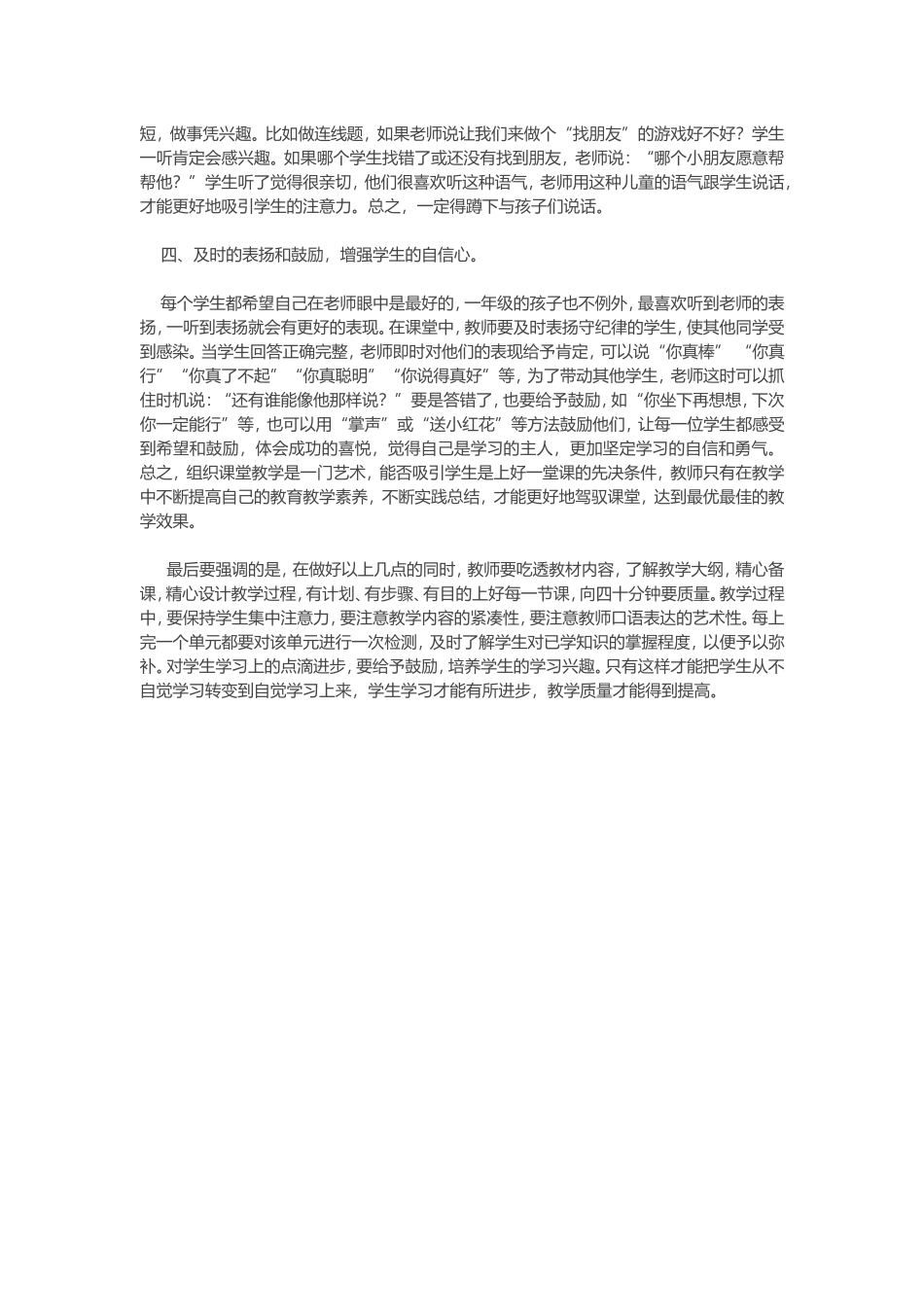 关于一年级组织课堂教学的几点看法_第2页