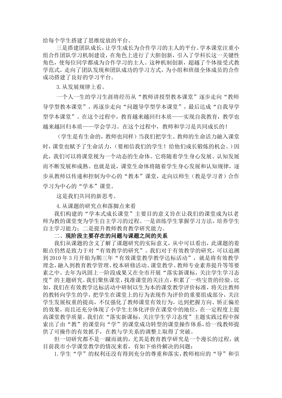 对构建学本成长课堂的解读与指导323_第2页