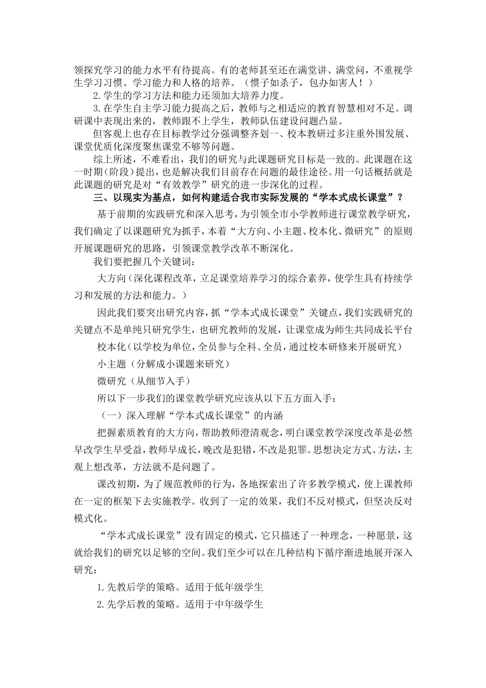 对构建学本成长课堂的解读与指导323_第3页