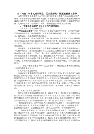 对构建学本成长课堂的解读与指导323