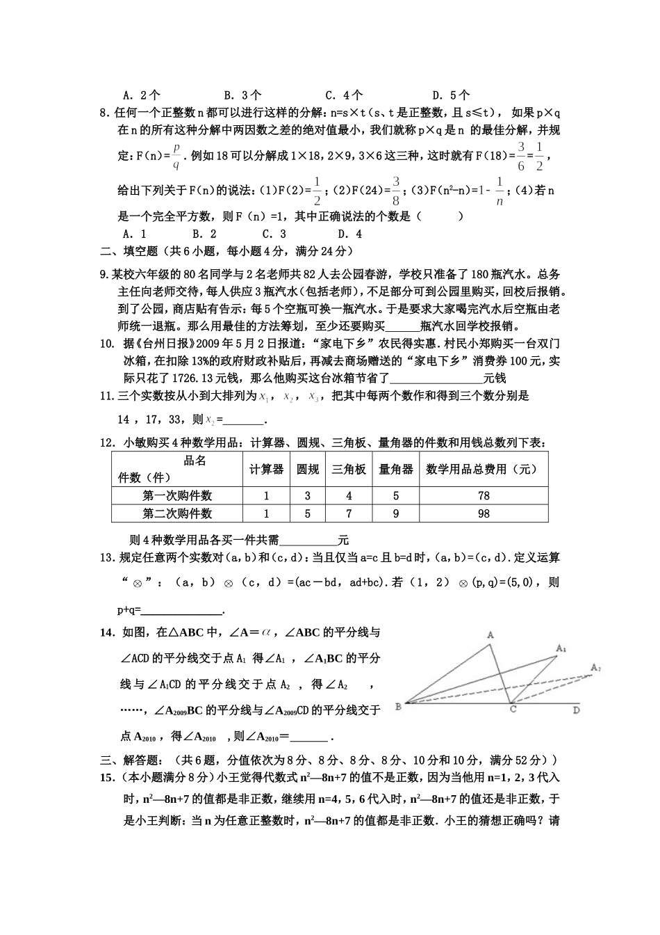 数学竞赛八年级试题卷1_第2页