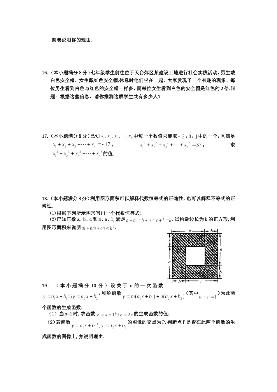 数学竞赛八年级试题卷1_第3页
