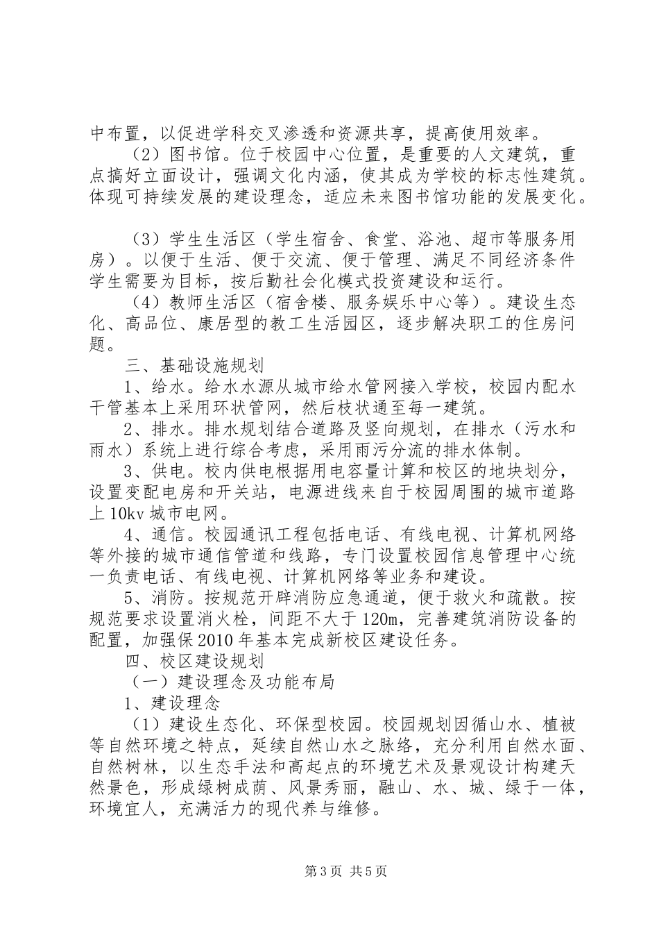 浅谈海南岛共享农庄的规划布局结构_1 _第3页