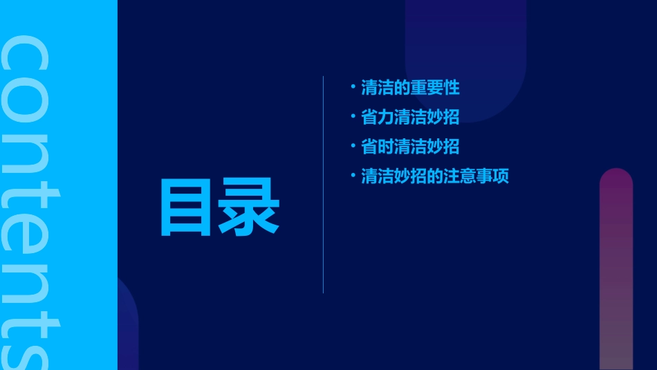省力省时清洁妙招课件_第2页