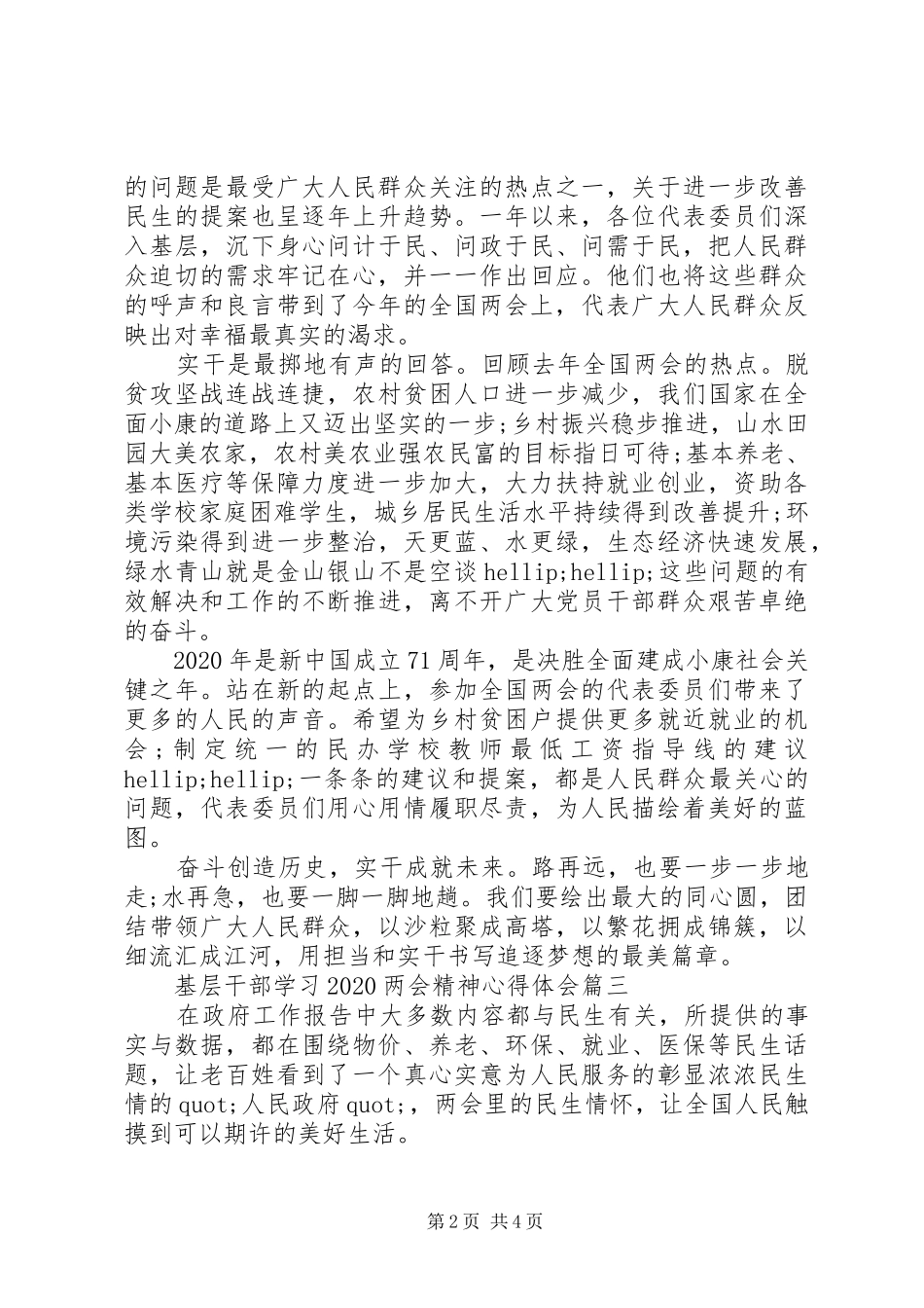 基层干部学习20XX年两会精神心得体会四篇_第2页