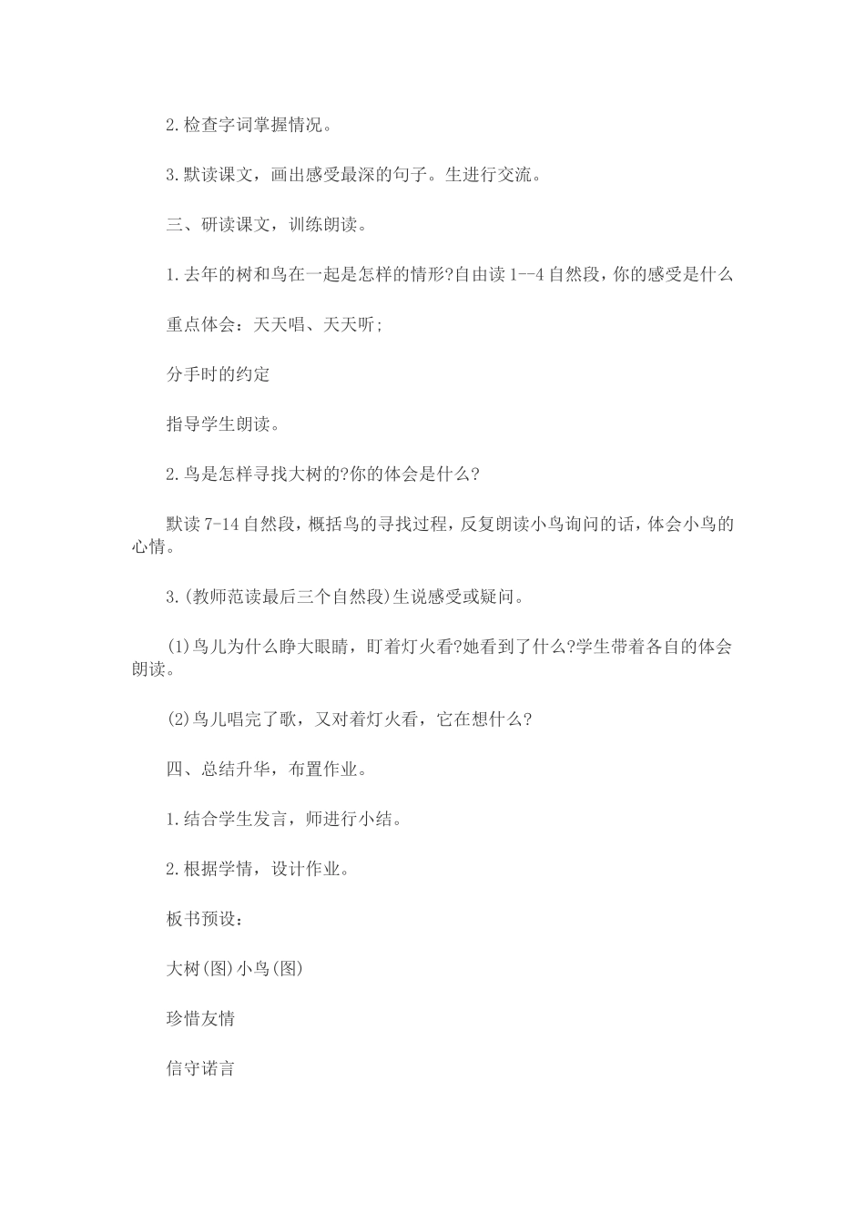 去年的树教学案例_第2页