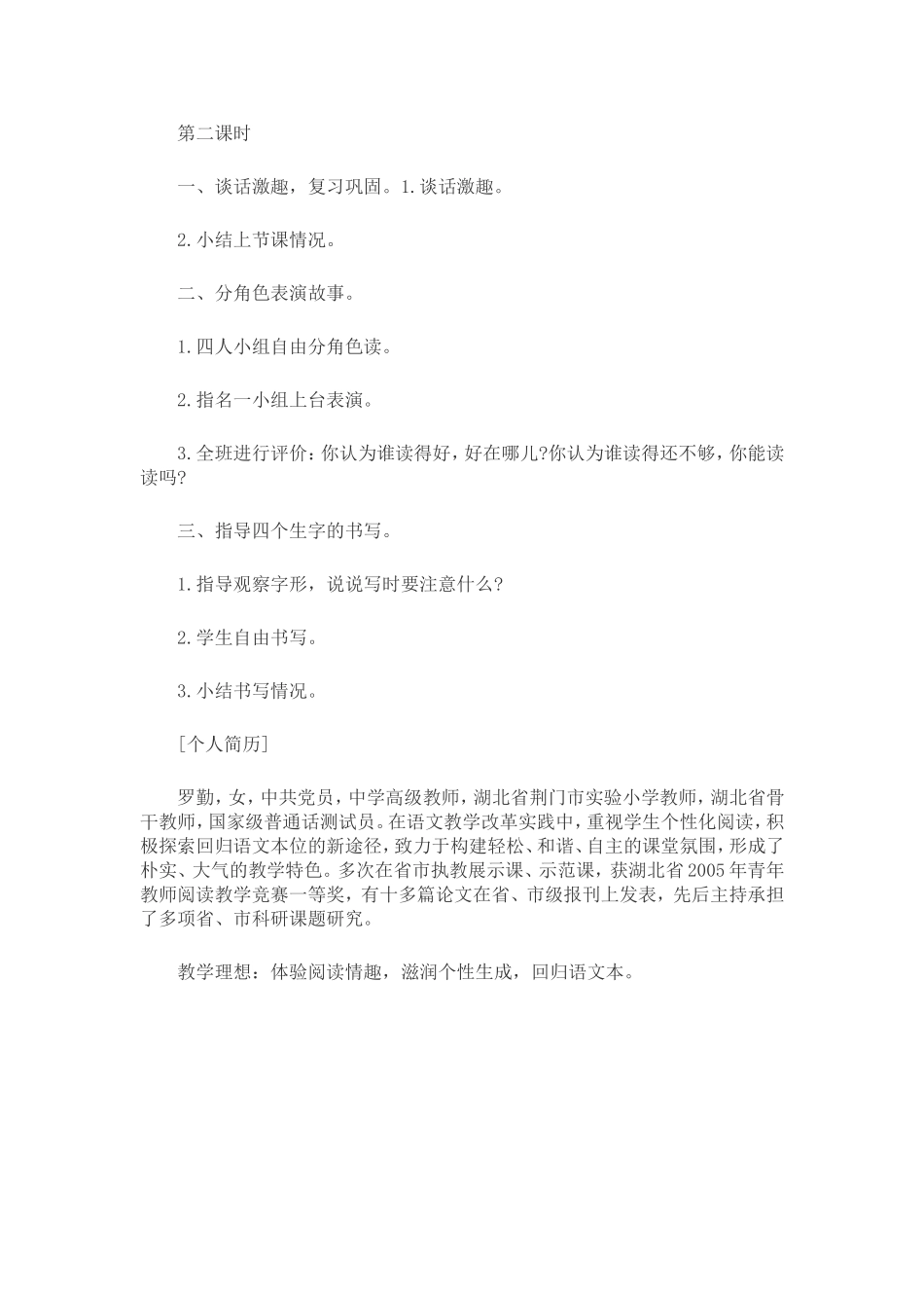 去年的树教学案例_第3页