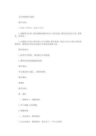 去年的树教学案例