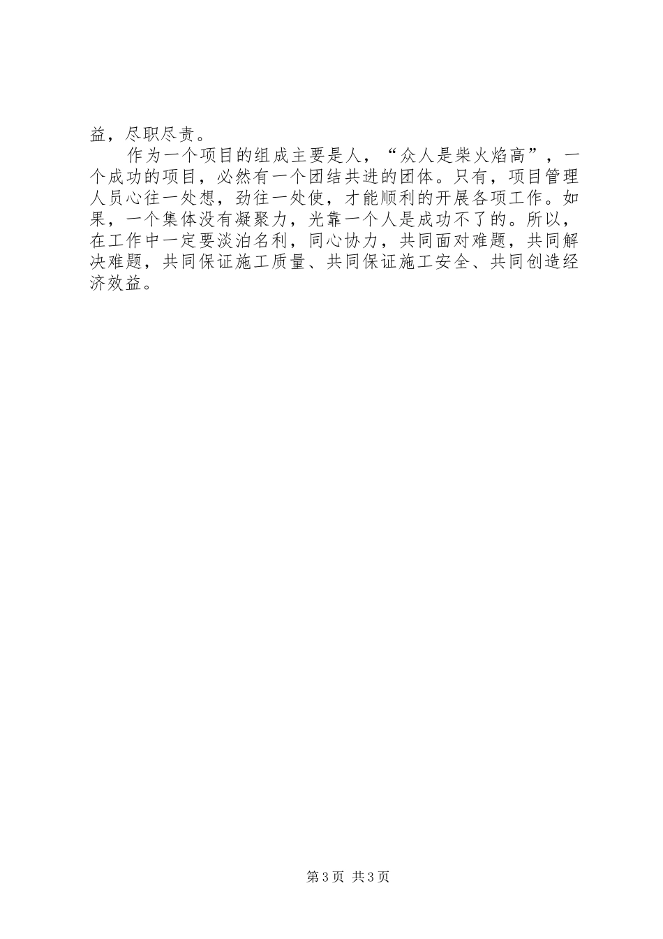 质量安全效益培训心得体会_第3页