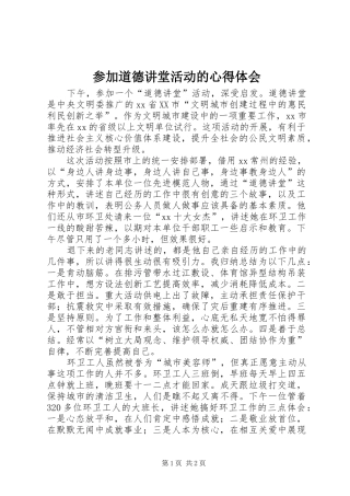 参加道德讲堂活动的心得体会