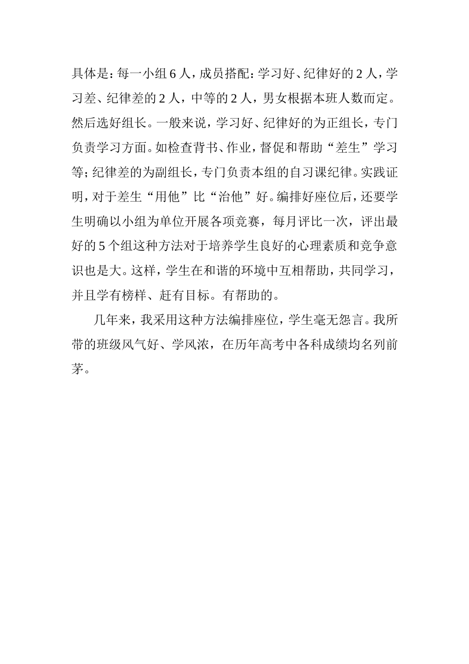 我这样编排学生座位_第2页