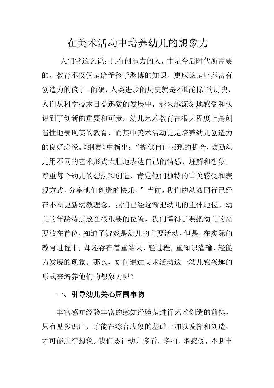 在美术活动中培养幼儿的想象力_第1页