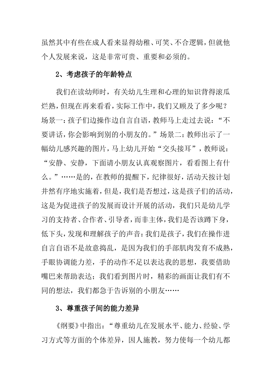 在美术活动中培养幼儿的想象力_第3页