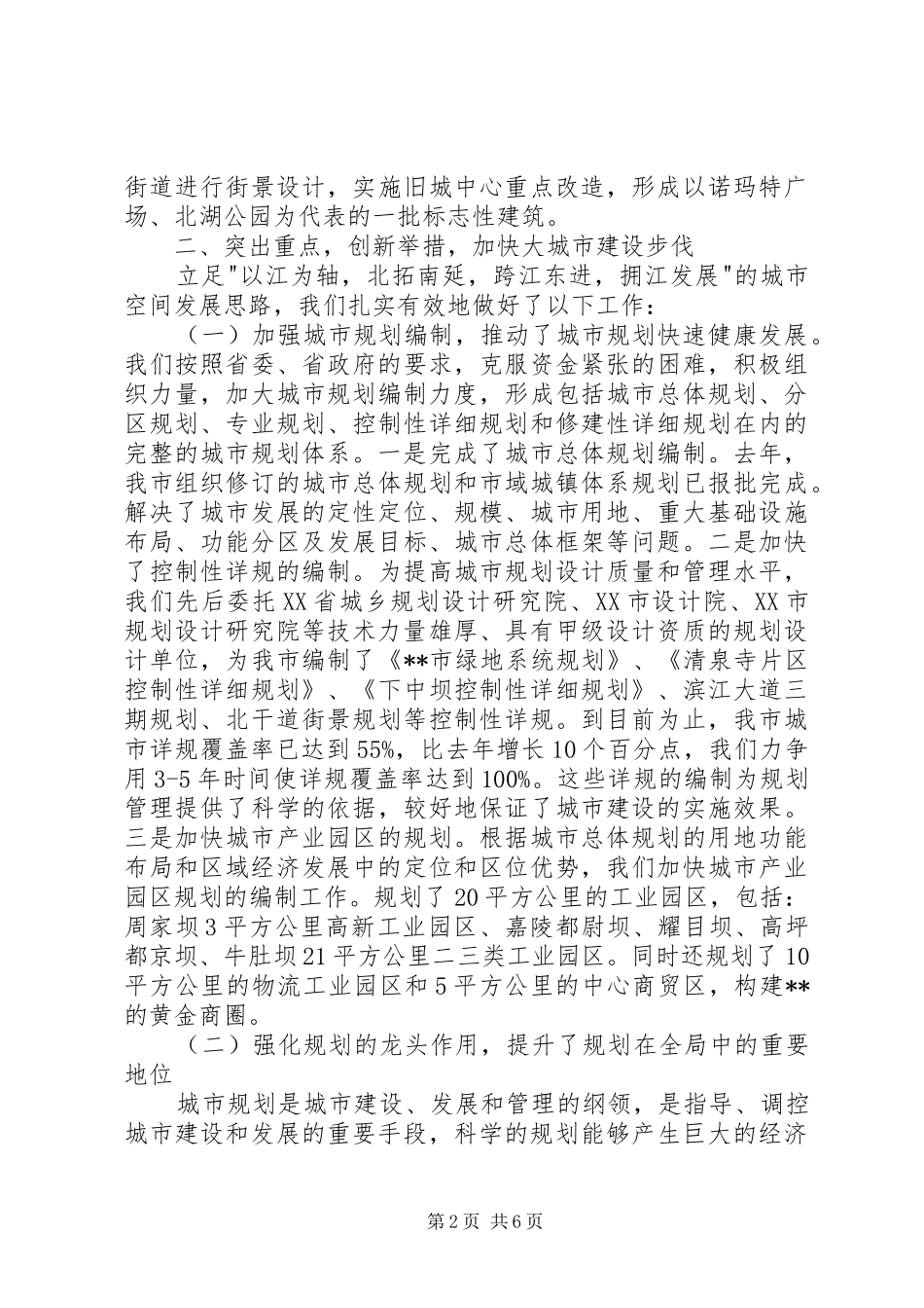 XX市城市规划工作情况汇报 _第2页