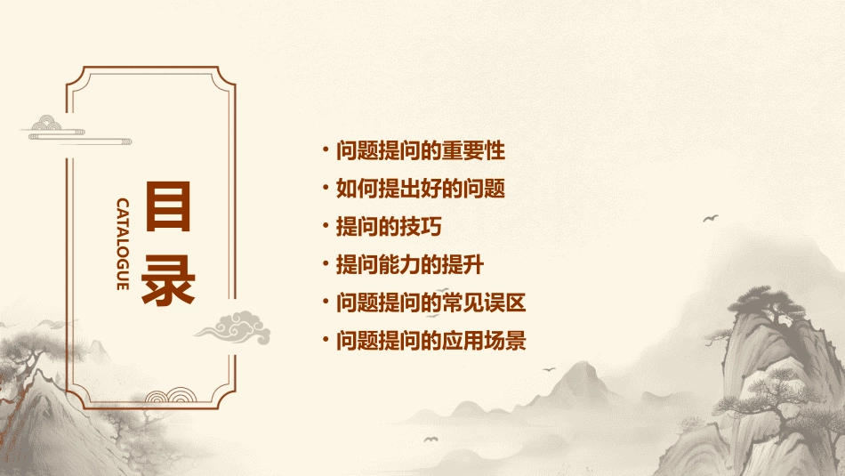 问题提问与提问能力课件_第2页
