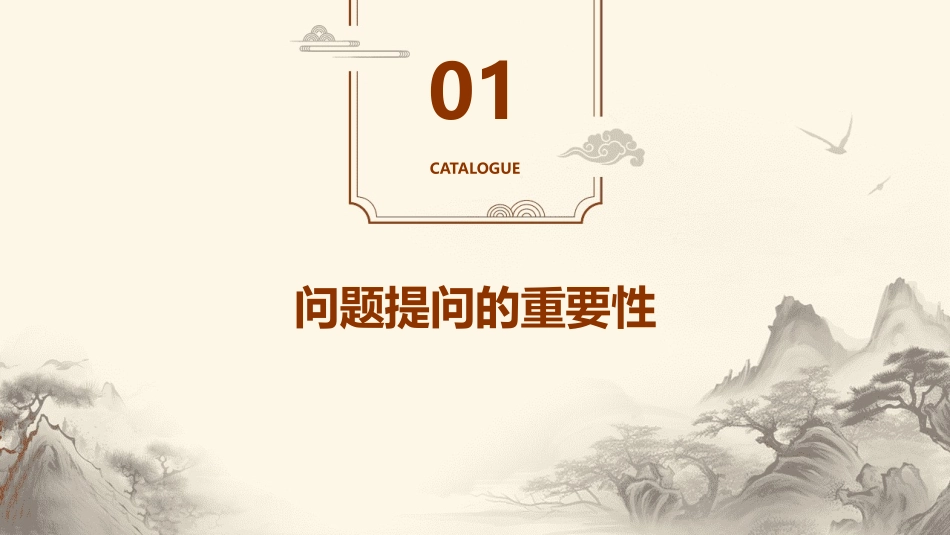 问题提问与提问能力课件_第3页