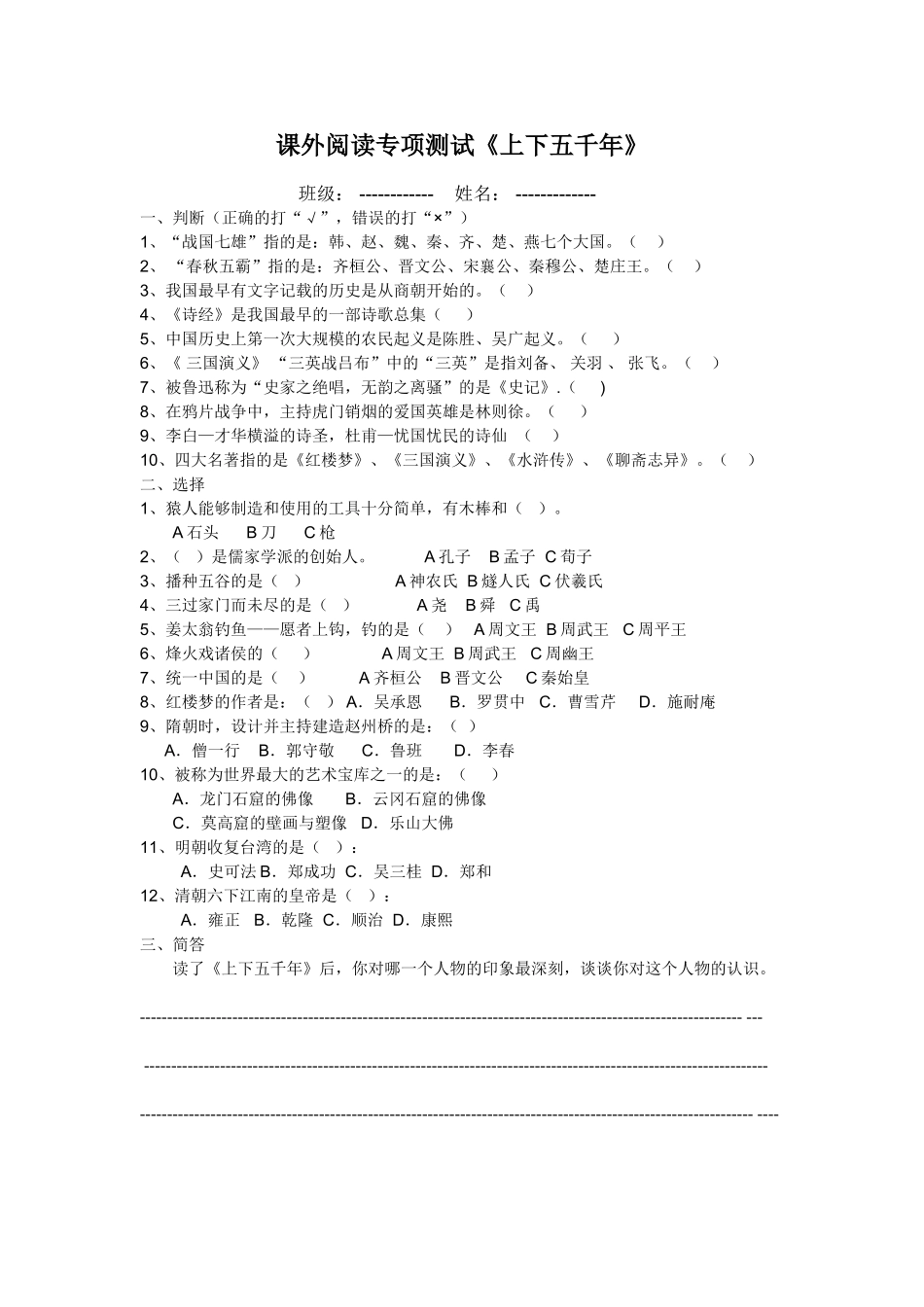 五下_《上下五千年》阅读专项检测_第1页