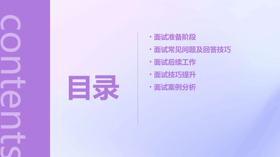 面试技巧(问题)课件_第2页