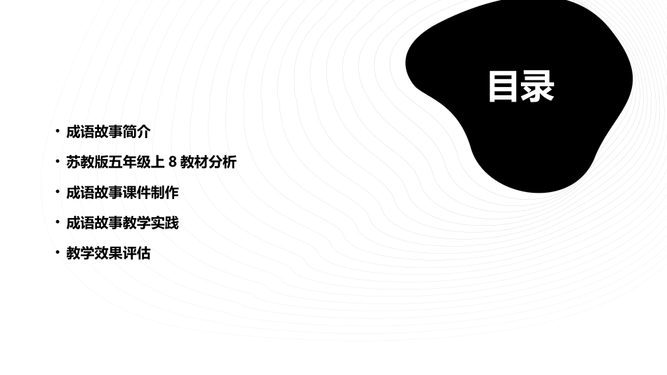 苏教版五年级上8《成语故事》课件_第2页