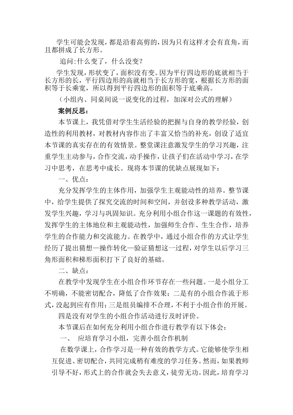 平行四边形面积教学案例_第2页