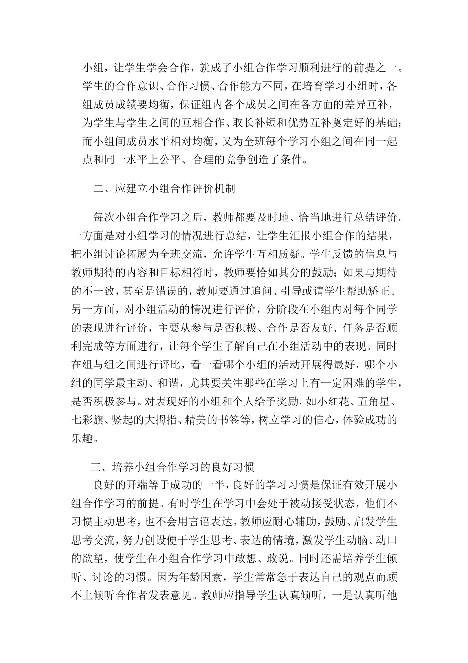 平行四边形面积教学案例_第3页