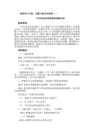 平行四边形面积教学案例